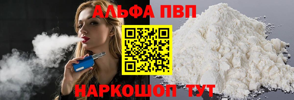 Alpha PVP Crystall Моршанск