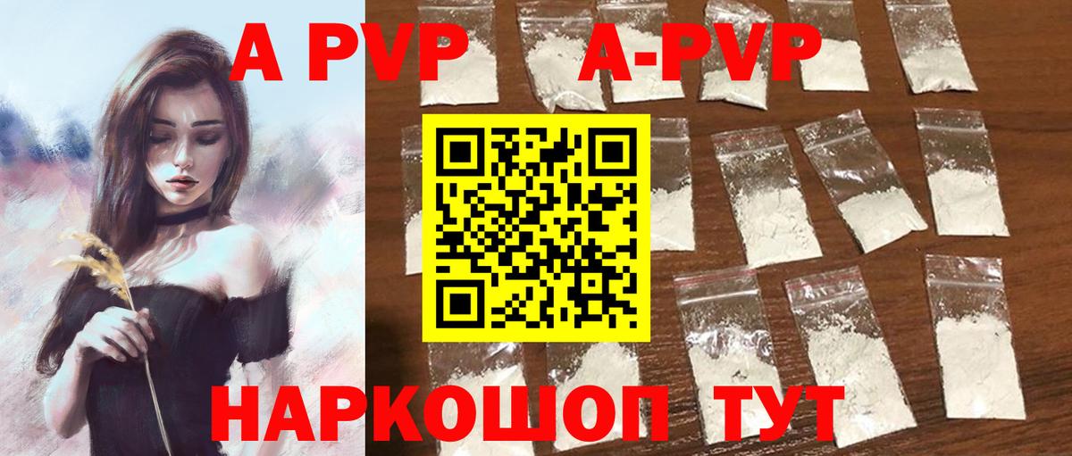 Alpha PVP СК  A PVP  дарнет шоп  Моршанск  Вход с VPN  Альфа ПВП мука 