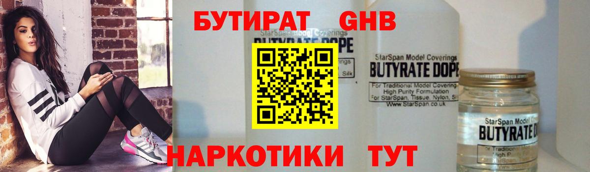 Бутират GHB  Вход с VPN  БУТИРАТ  Моршанск 