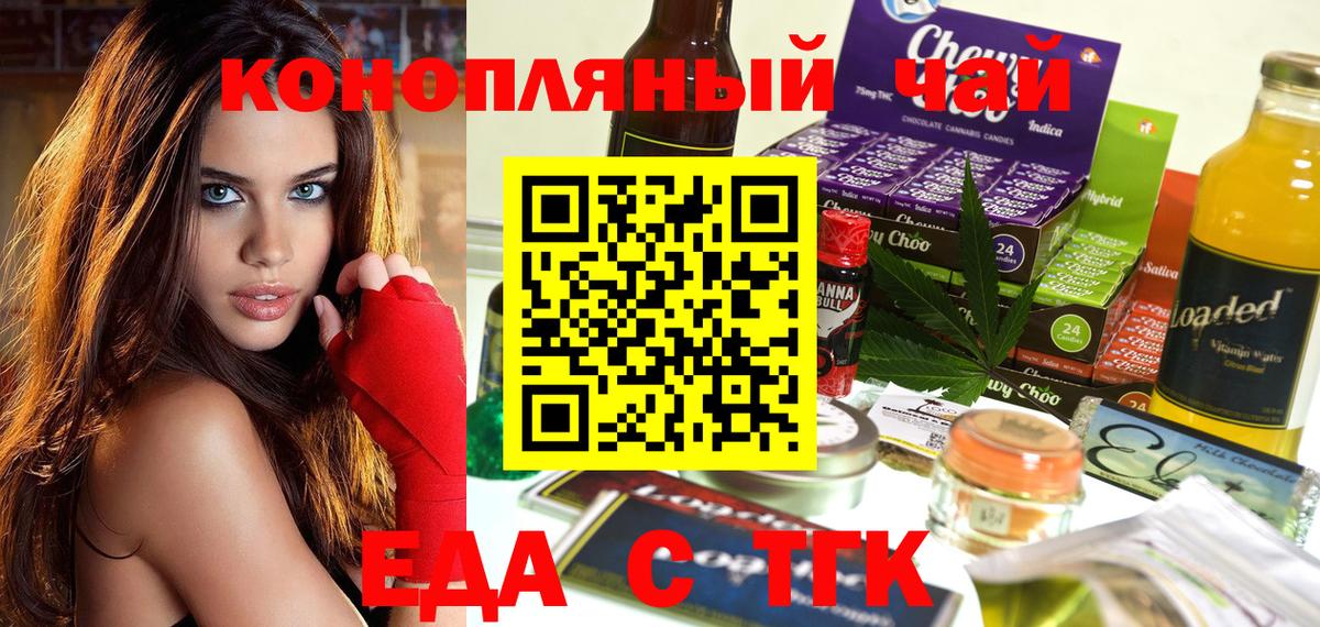 Еда ТГК марихуана  Вход с VPN  Моршанск 