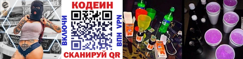 наркошоп  Моршанск  Кодеиновый сироп Lean Purple Drank 