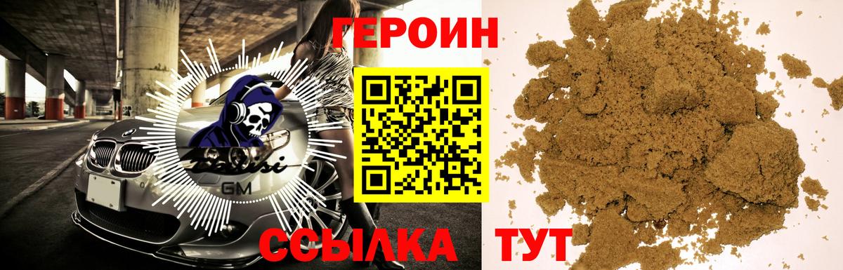 Героин VHQ Моршанск