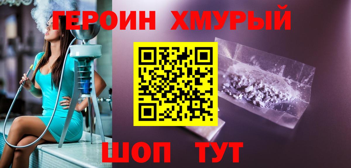 Моршанск  Героин гречка  Героин  Вход с VPN 