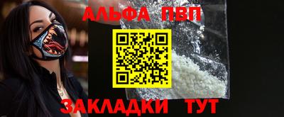 альфа пвп VHQ Братск