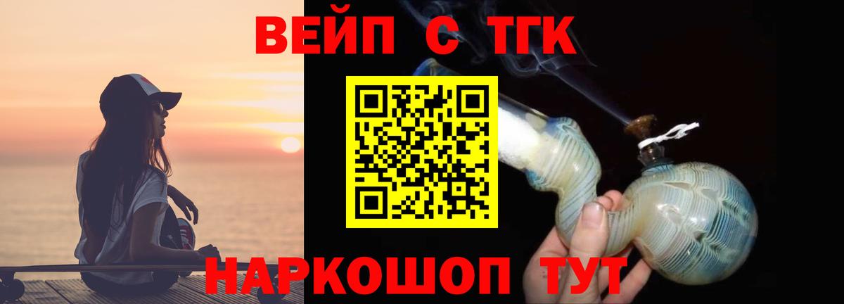 Дистиллят ТГК вейп  Вход с VPN  Дистиллят ТГК гашишное масло  Моршанск 